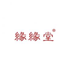 缘缘堂