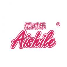 爱时乐AISHILE