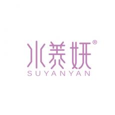 水养妍 SUYANGYAN