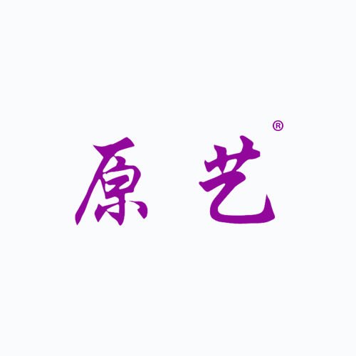 原艺
