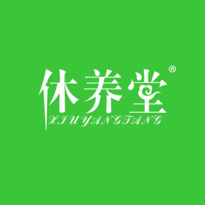 休养堂