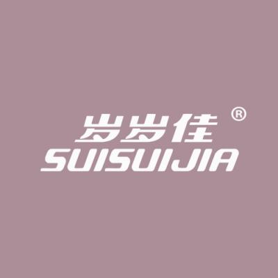 岁岁佳