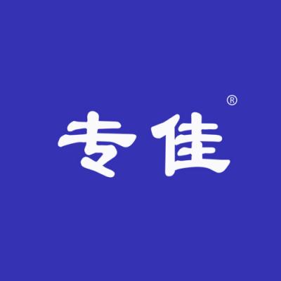 专佳