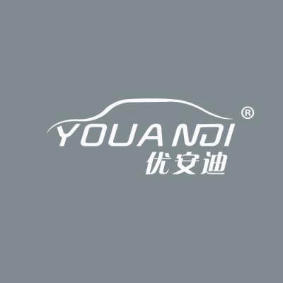 优安迪