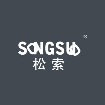 松索