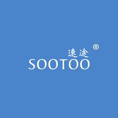 速途 SOOTOO