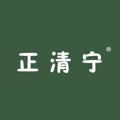 正清宁