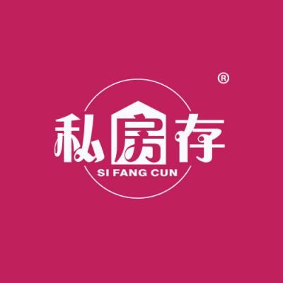 私房存