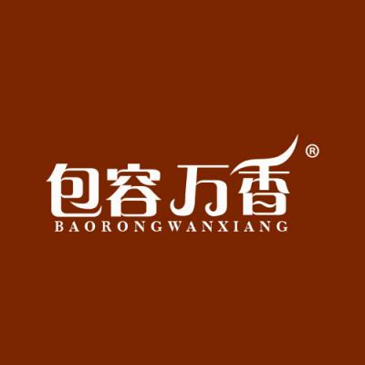 包容万香