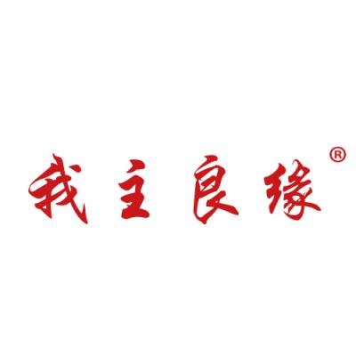 我主良缘