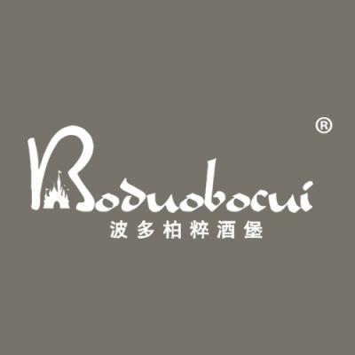 波多柏粹酒堡 BODUOBOCUI