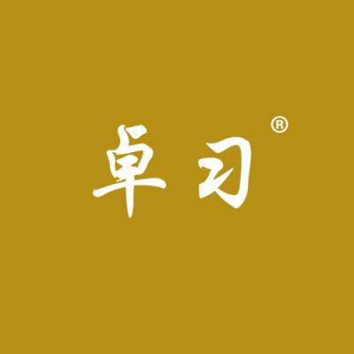 卓习