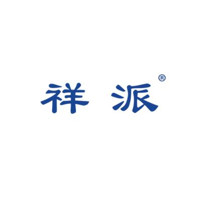祥派