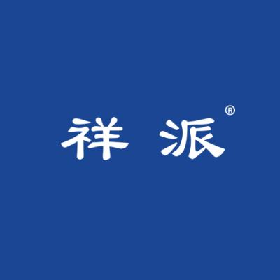 祥派