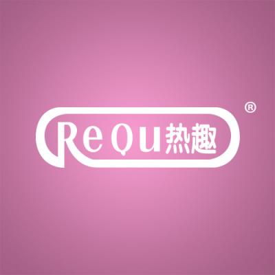 热趣 REQU