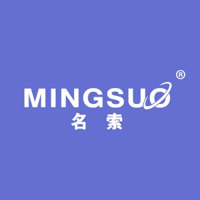 名索