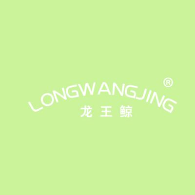 龙王鲸
