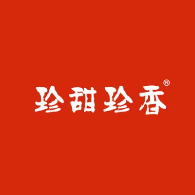 珍甜珍香
