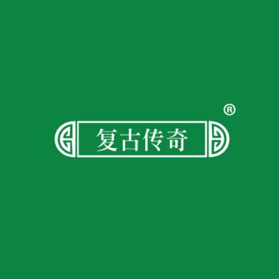 复古传奇