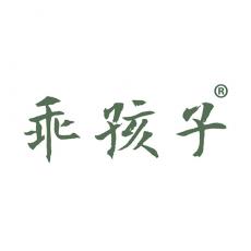 乖孩子