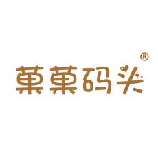 菓菓码头
