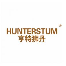 亨特狮丹 HUNTERSTUM