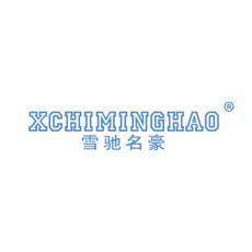 雪驰名豪 XCHIMINGHAO