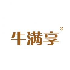 牛满享