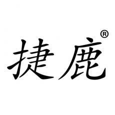 捷鹿