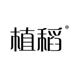 植稻