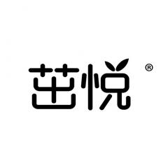 茁悦