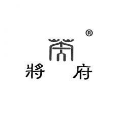 将府