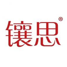镶思