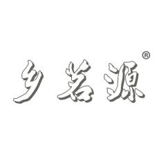 乡茗源