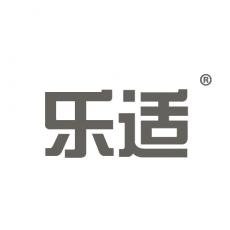 乐适