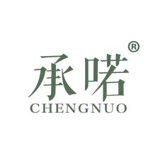 承喏