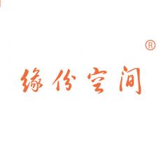 缘份空间