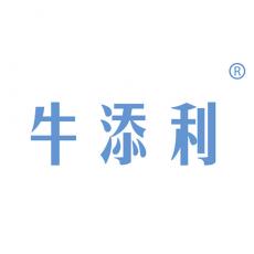 牛添利