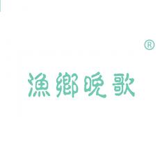 渔乡晚歌