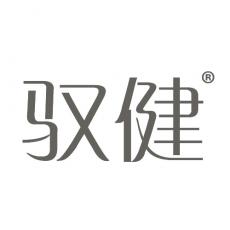 驭健