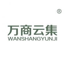 万商云集