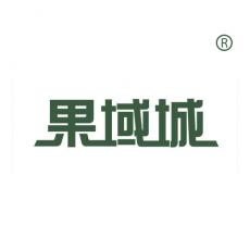 果域城