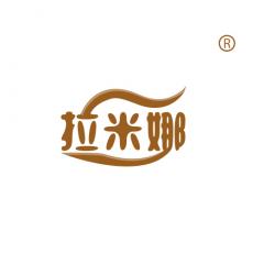 拉米娜