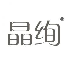 晶绚