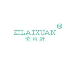紫莱轩	