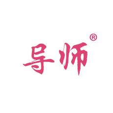 导师
