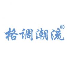 格调潮流