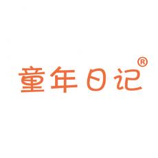 童年日记