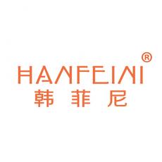 韩菲尼