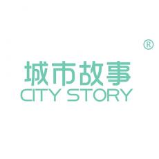 城市故事 CITY STORY